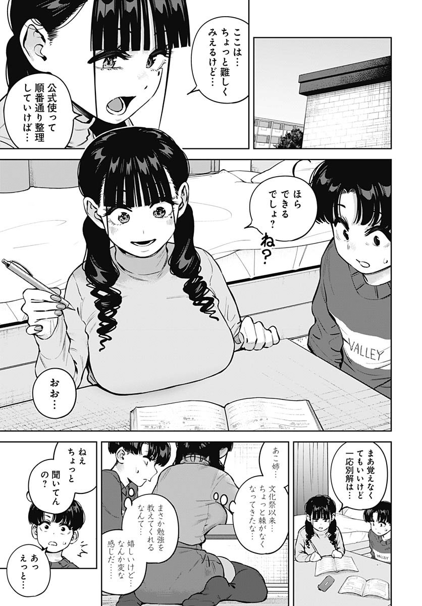 Itoko no Onee-chan ni Amaechau? Chapter 33 5ページ