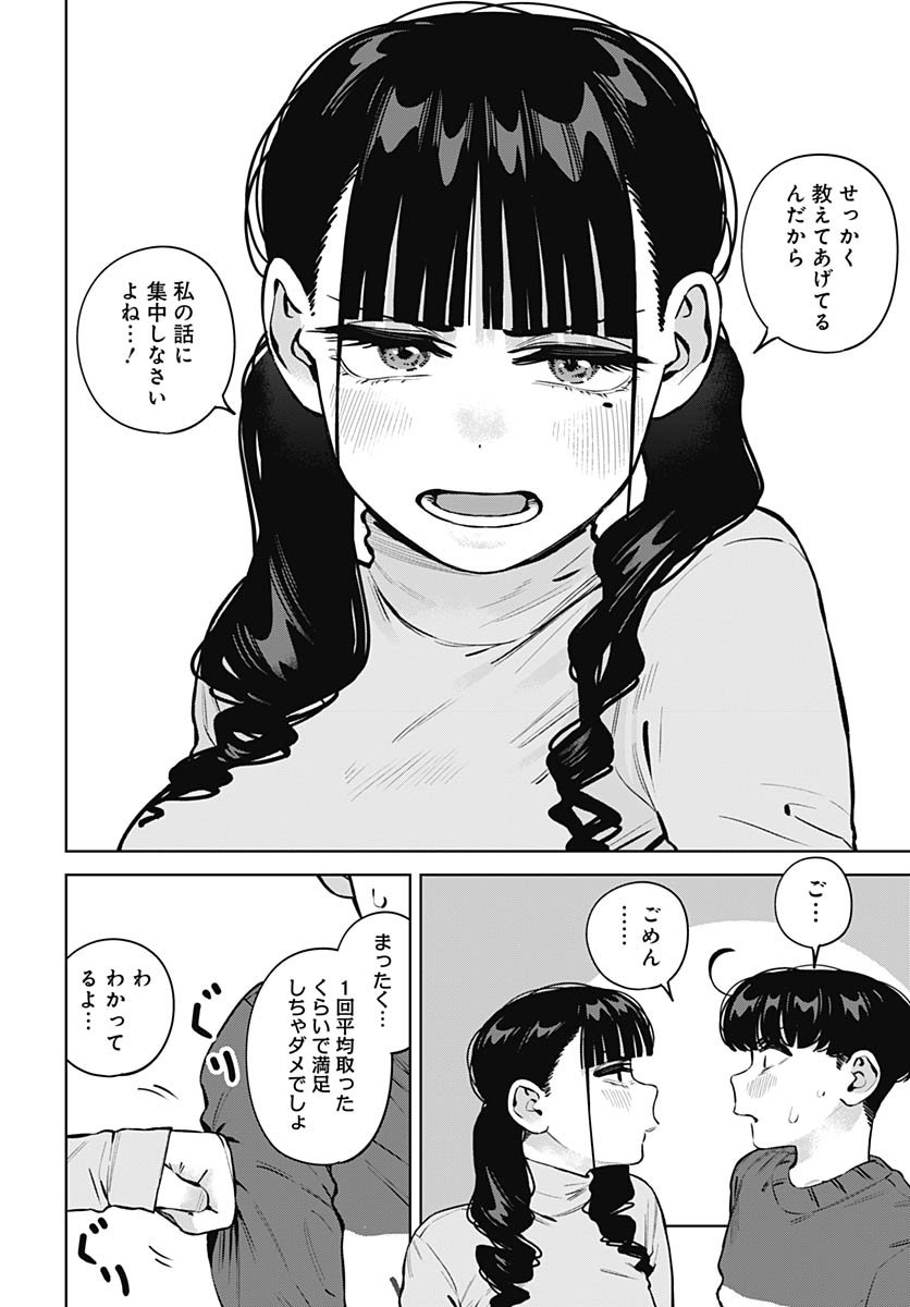 Itoko no Onee-chan ni Amaechau? Chapter 33 6ページ