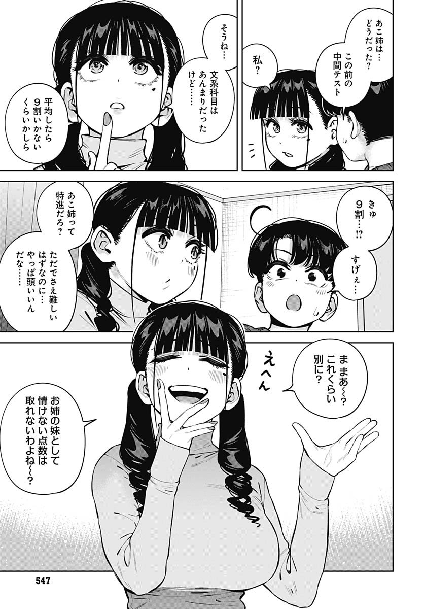Itoko no Onee-chan ni Amaechau? Chapter 33 7ページ