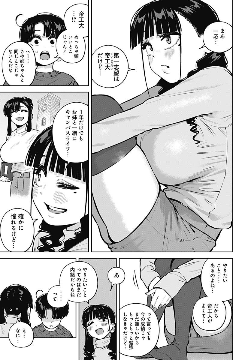 Itoko no Onee-chan ni Amaechau? Chapter 33 9ページ