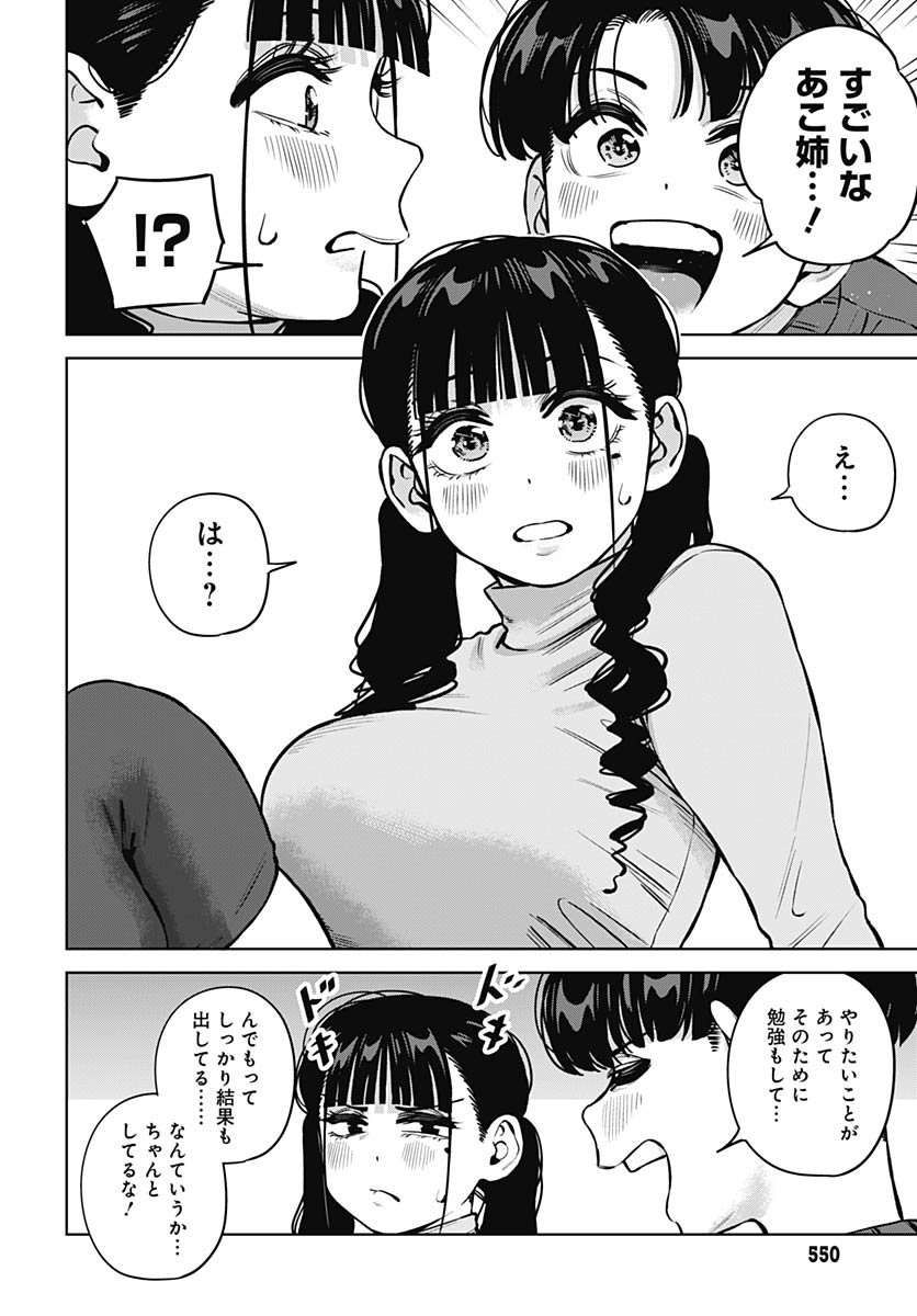 Itoko no Onee-chan ni Amaechau? Chapter 33 10ページ