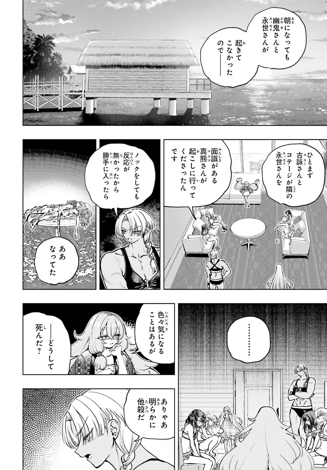Shibou Yuugi de Meshi wo Kuu. Chapter 33 2ページ