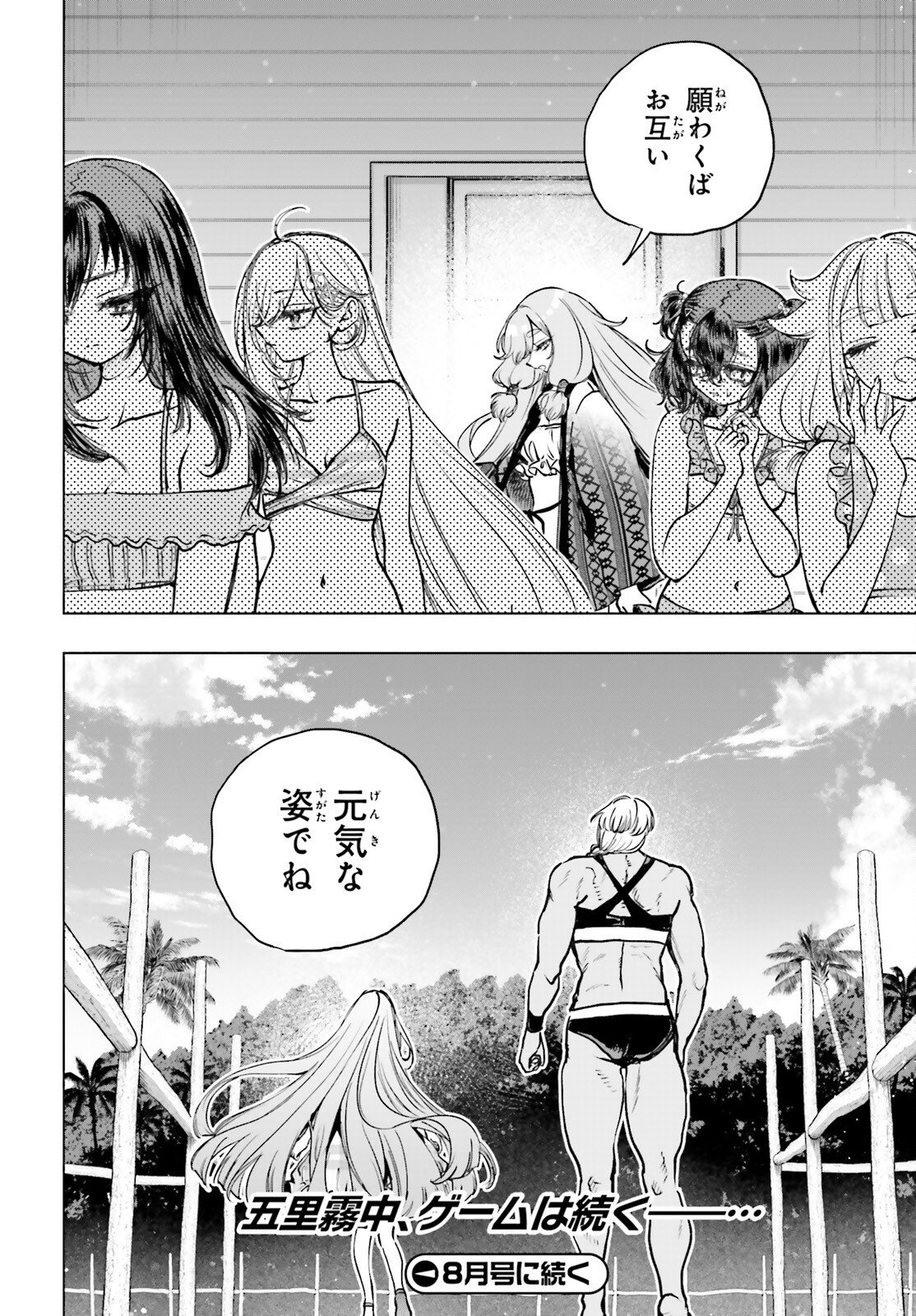 Shibou Yuugi de Meshi wo Kuu. Chapter 33 12ページ