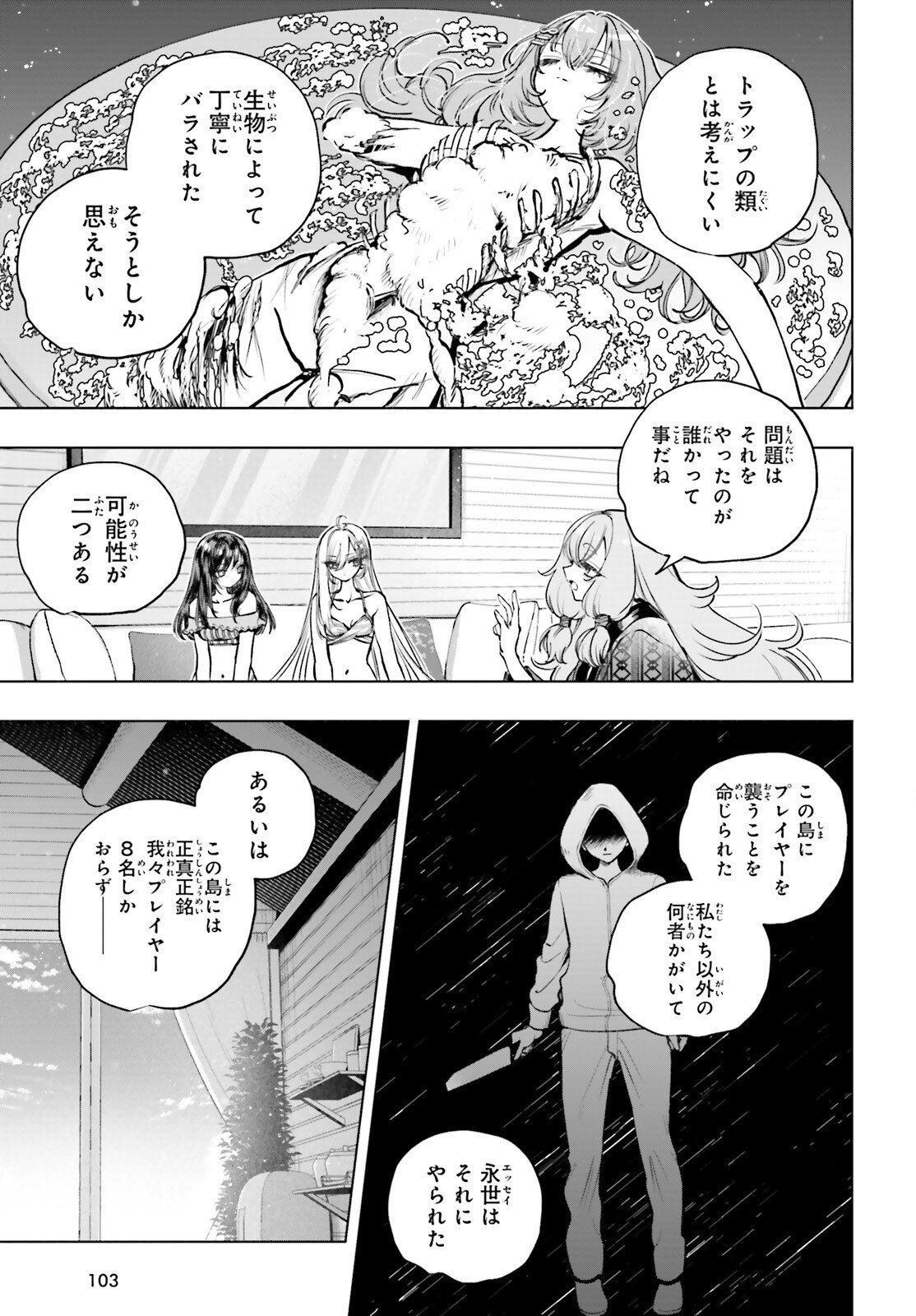 Shibou Yuugi de Meshi wo Kuu. Chapter 33 3ページ