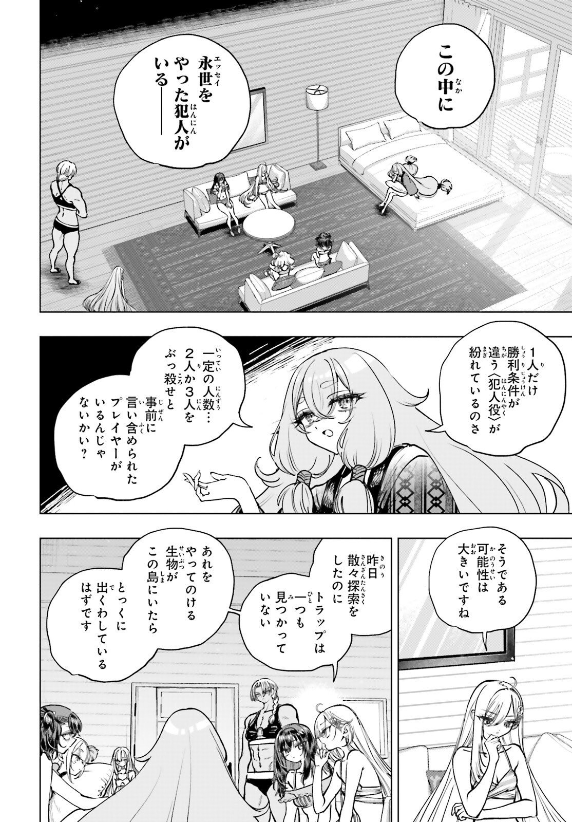 Shibou Yuugi de Meshi wo Kuu. Chapter 33 4ページ