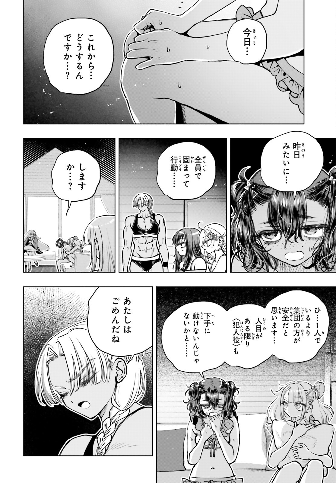 Shibou Yuugi de Meshi wo Kuu. Chapter 33 6ページ