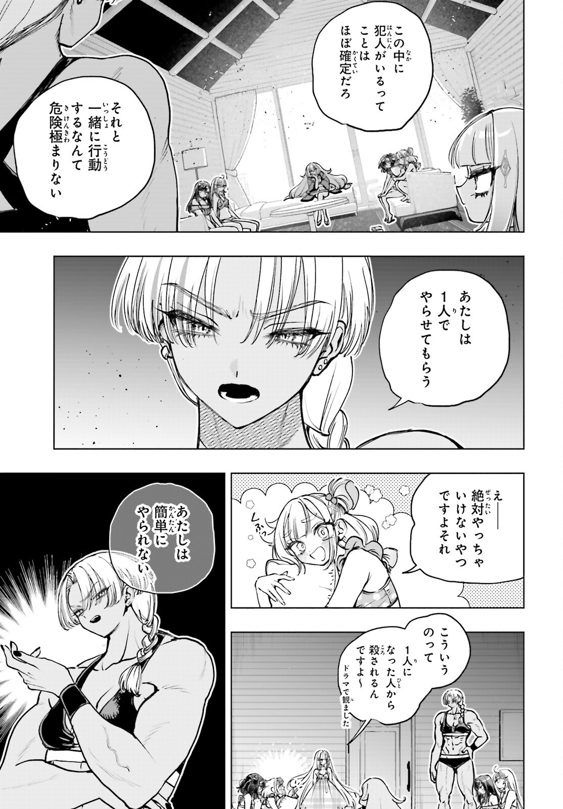 Shibou Yuugi de Meshi wo Kuu. Chapter 33 7ページ