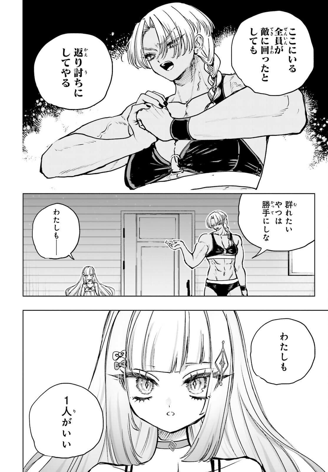 Shibou Yuugi de Meshi wo Kuu. Chapter 33 8ページ