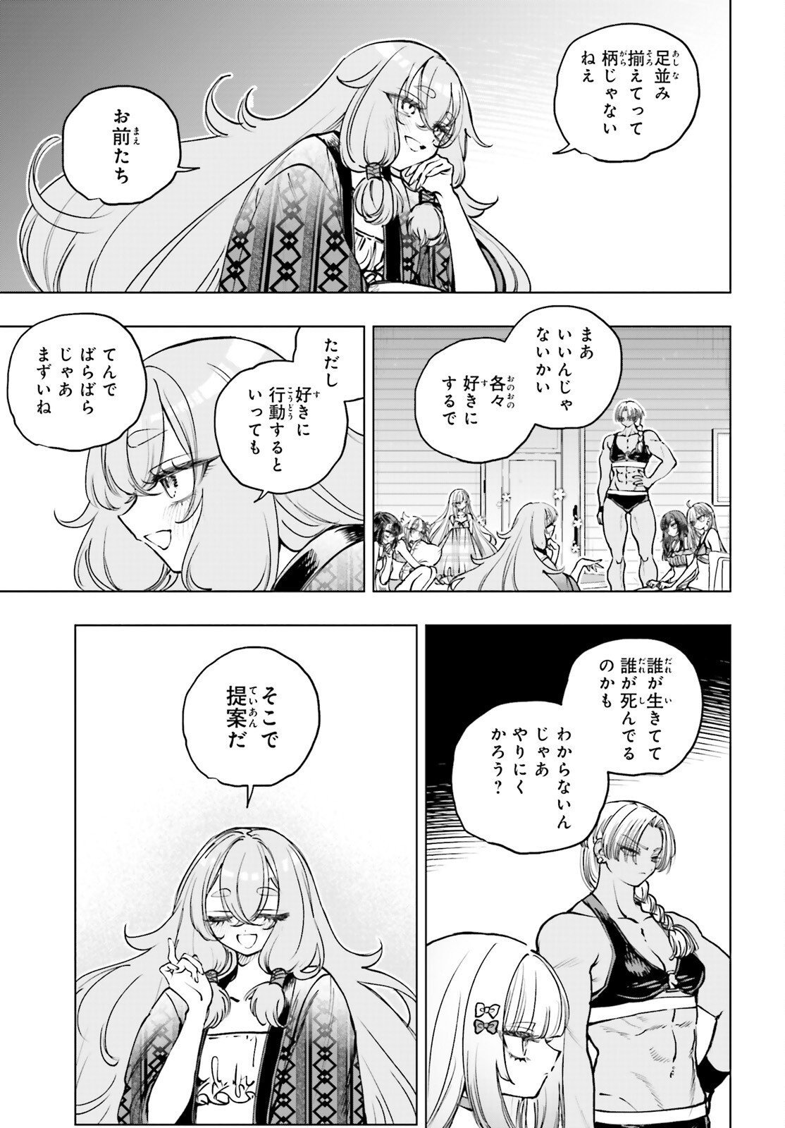 Shibou Yuugi de Meshi wo Kuu. Chapter 33 9ページ