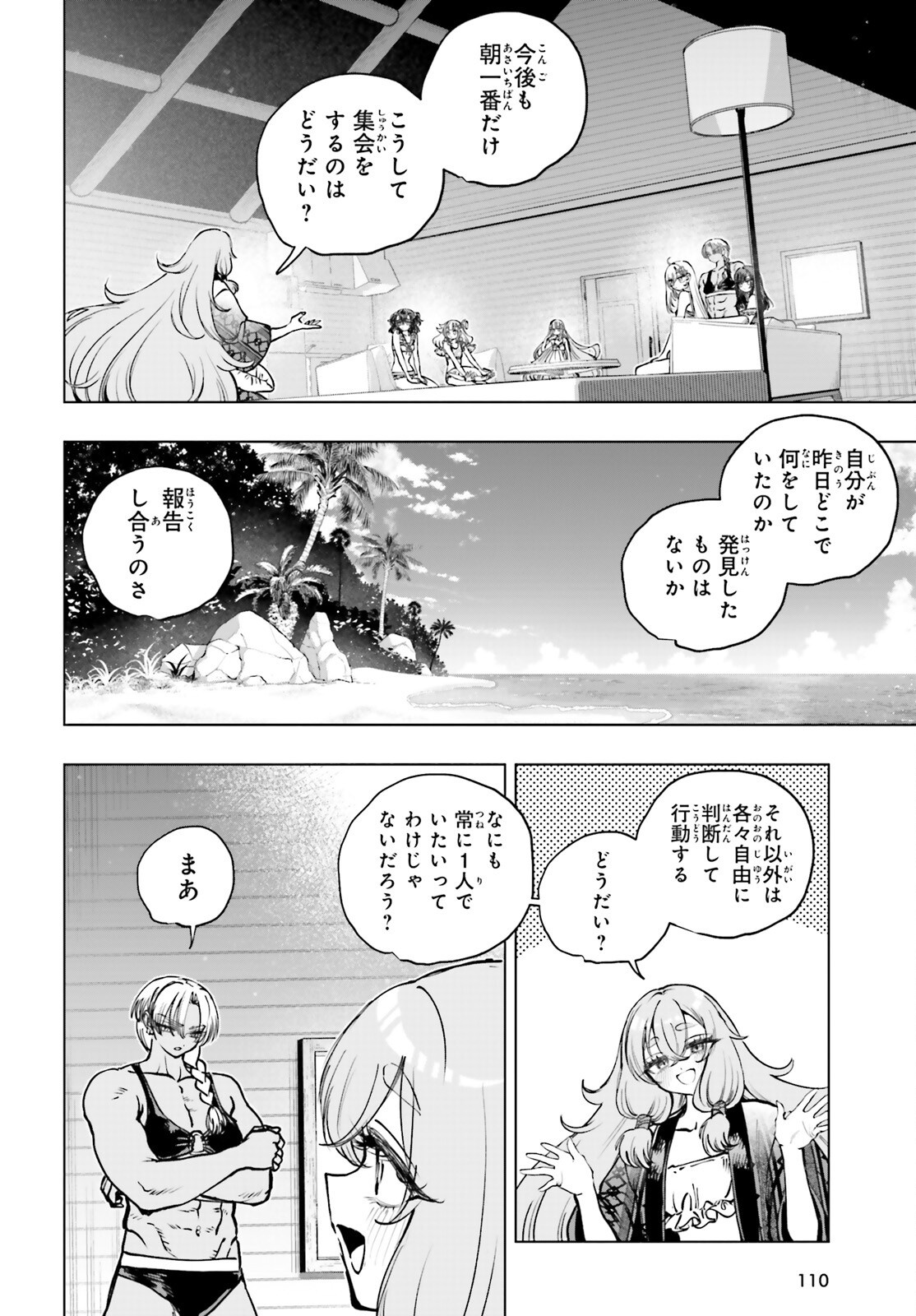 Shibou Yuugi de Meshi wo Kuu. Chapter 33 10ページ