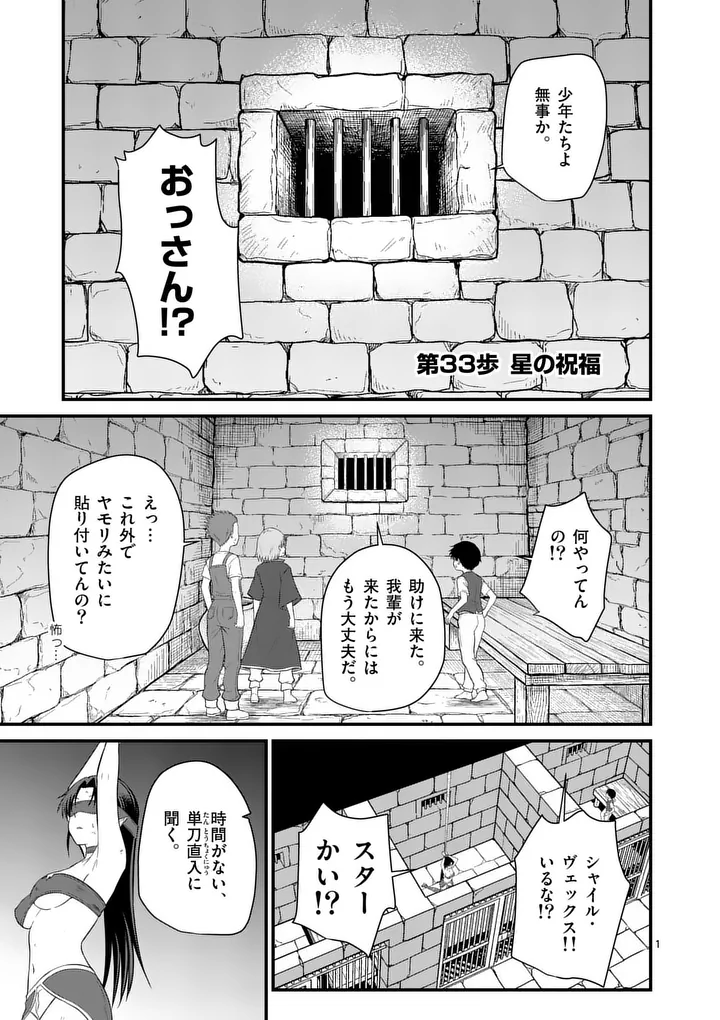 Kingdom of Bravery Chapter 33 1ページ