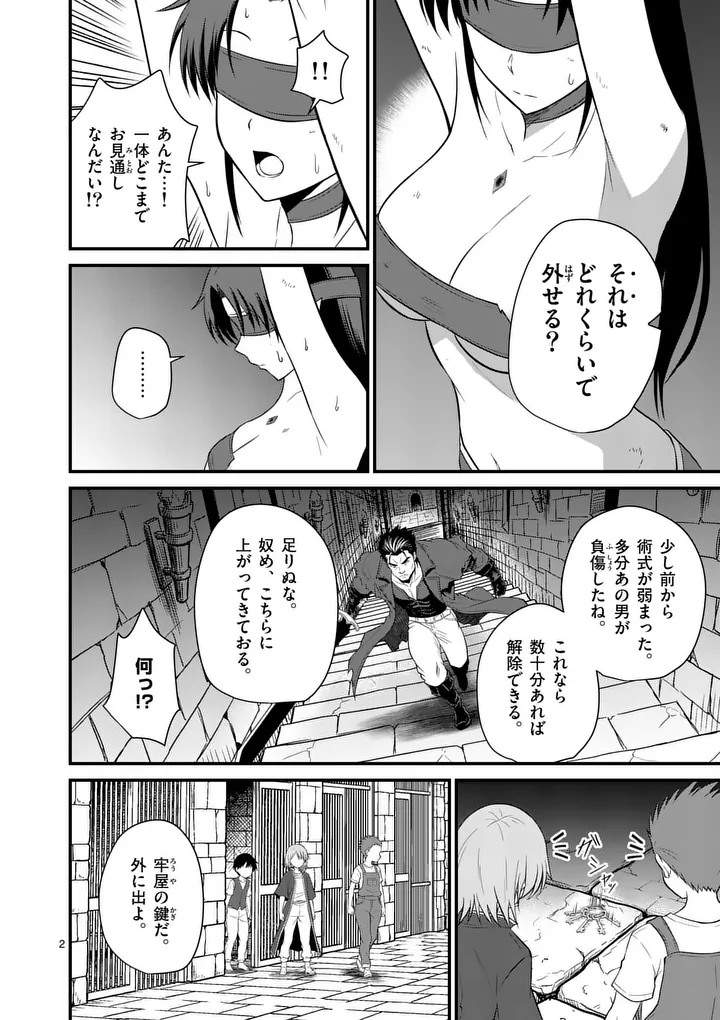 Kingdom of Bravery Chapter 33 2ページ