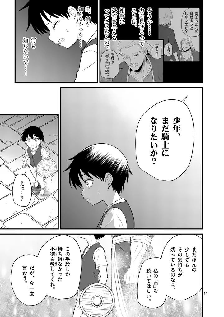 Kingdom of Bravery Chapter 33 11ページ