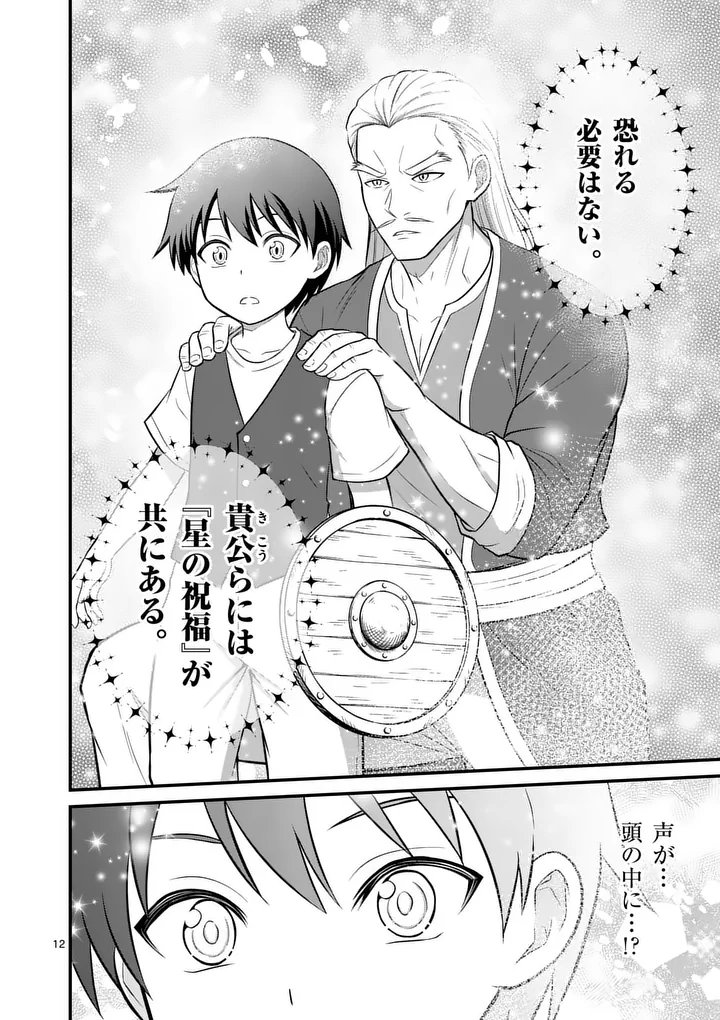 Kingdom of Bravery Chapter 33 12ページ