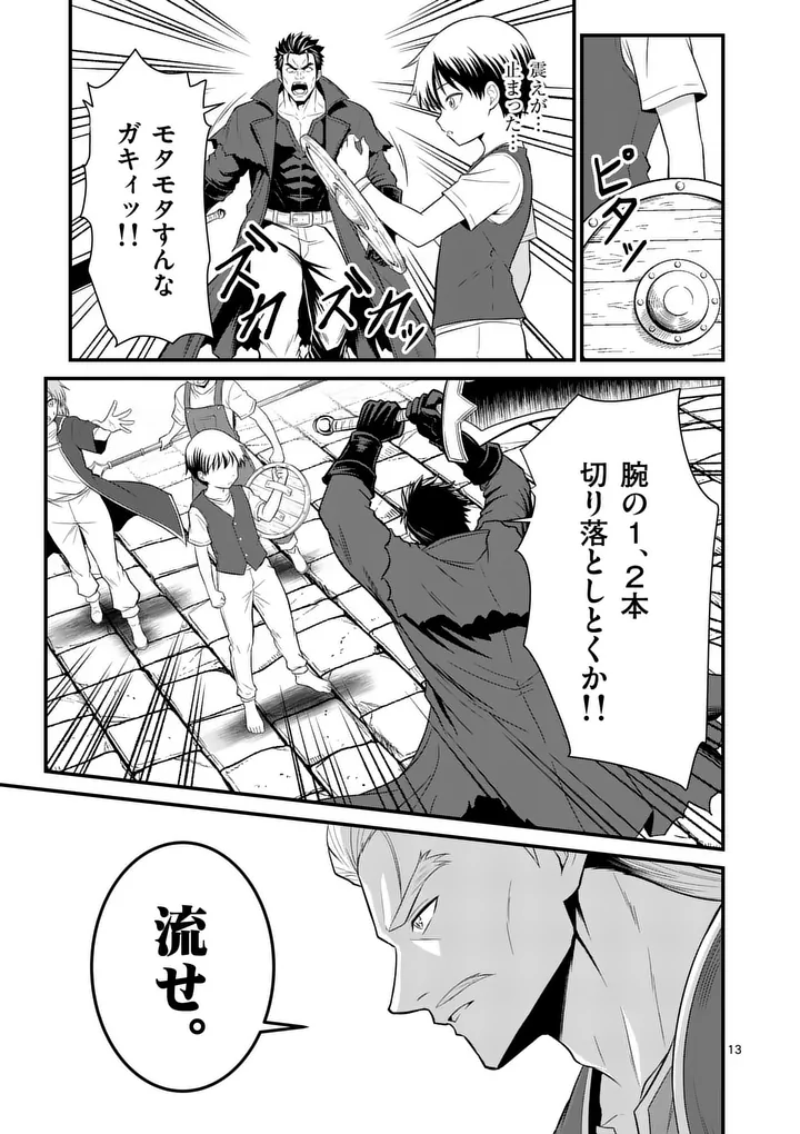 Kingdom of Bravery Chapter 33 13ページ