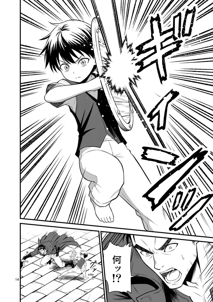Kingdom of Bravery Chapter 33 14ページ