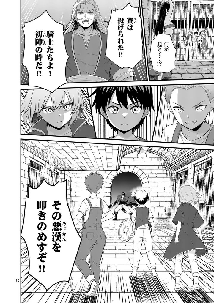Kingdom of Bravery Chapter 33 16ページ