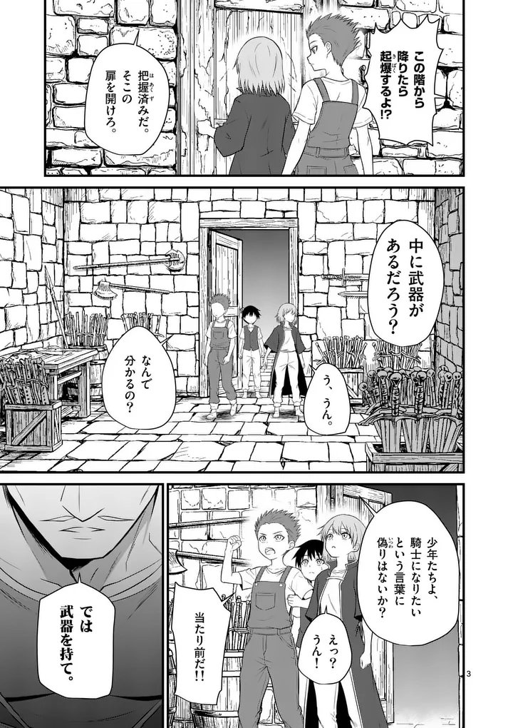 Kingdom of Bravery Chapter 33 3ページ