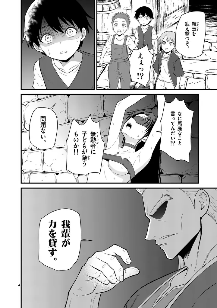 Kingdom of Bravery Chapter 33 4ページ