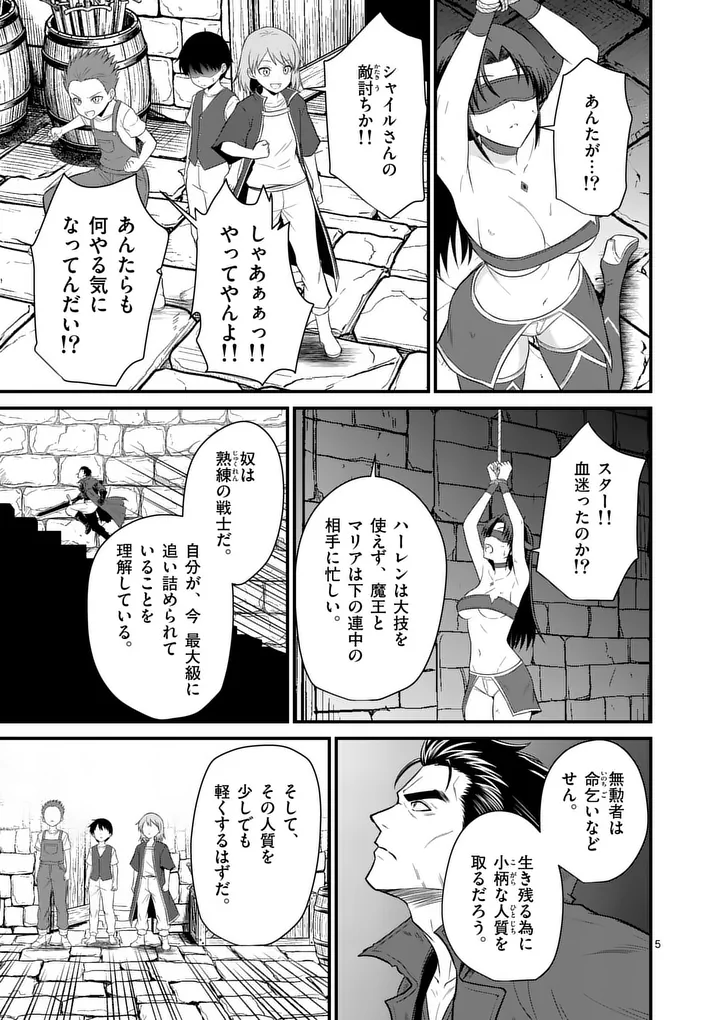Kingdom of Bravery Chapter 33 5ページ