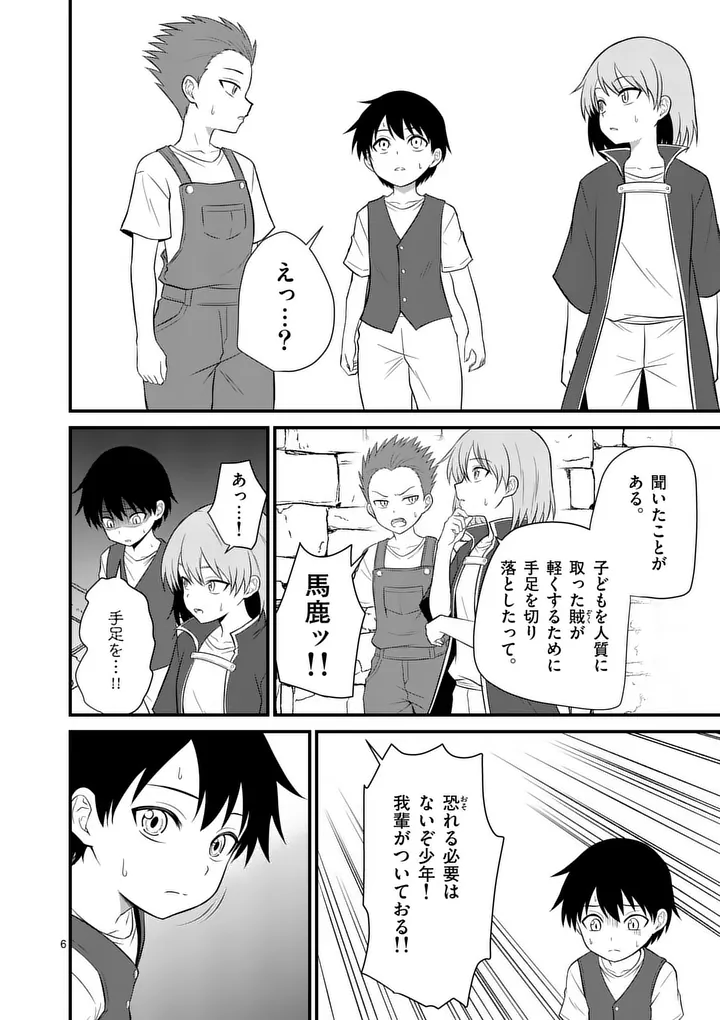 Kingdom of Bravery Chapter 33 6ページ