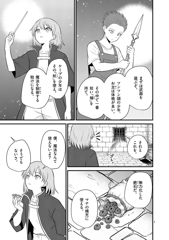 Kingdom of Bravery Chapter 33 7ページ