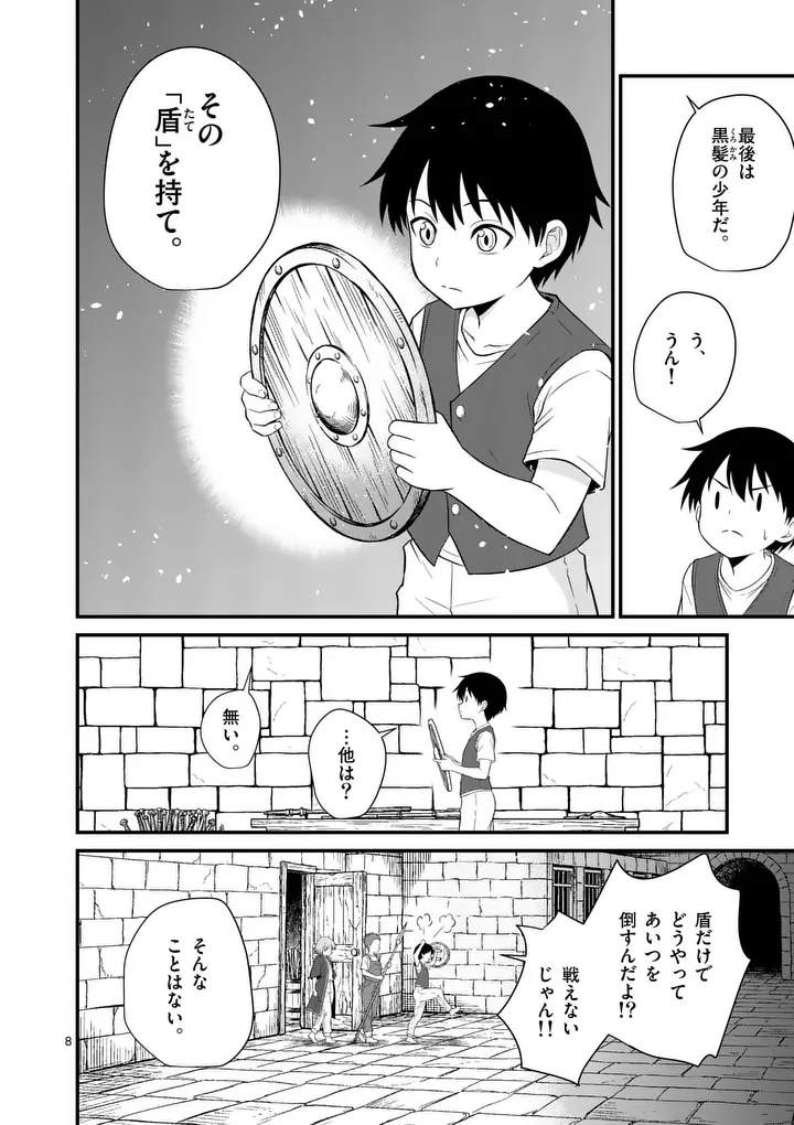Kingdom of Bravery Chapter 33 8ページ