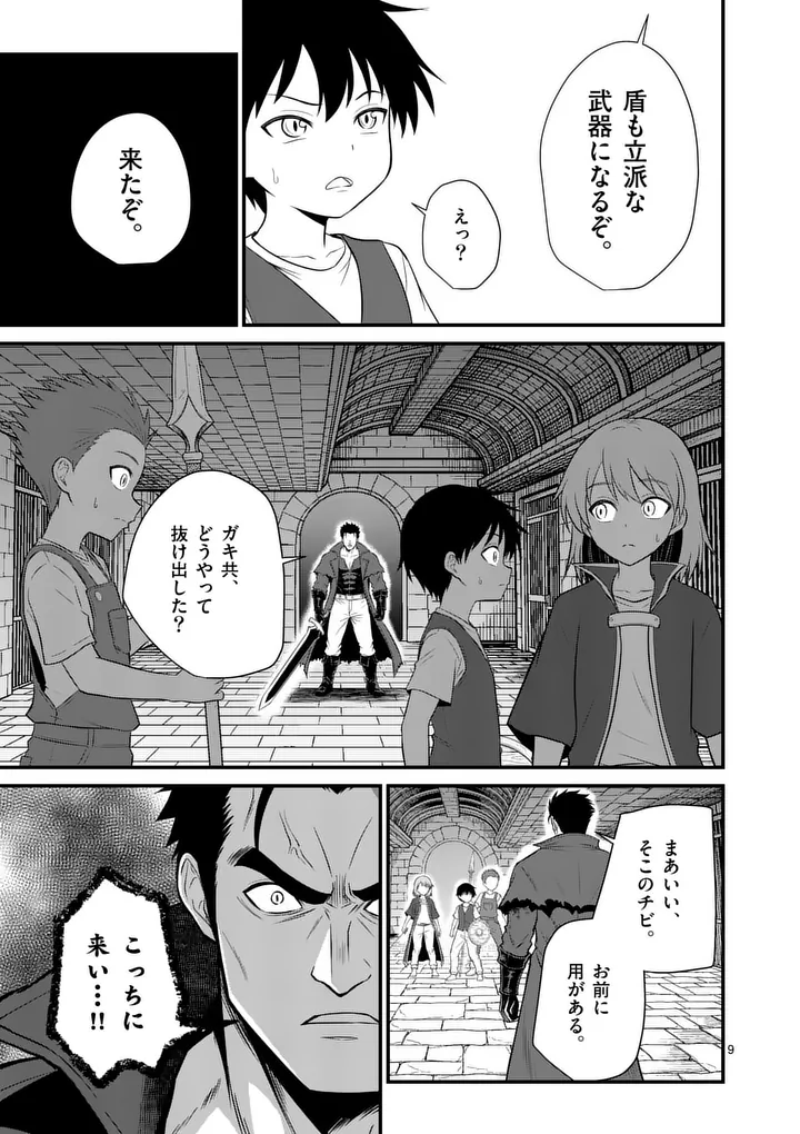 Kingdom of Bravery Chapter 33 9ページ
