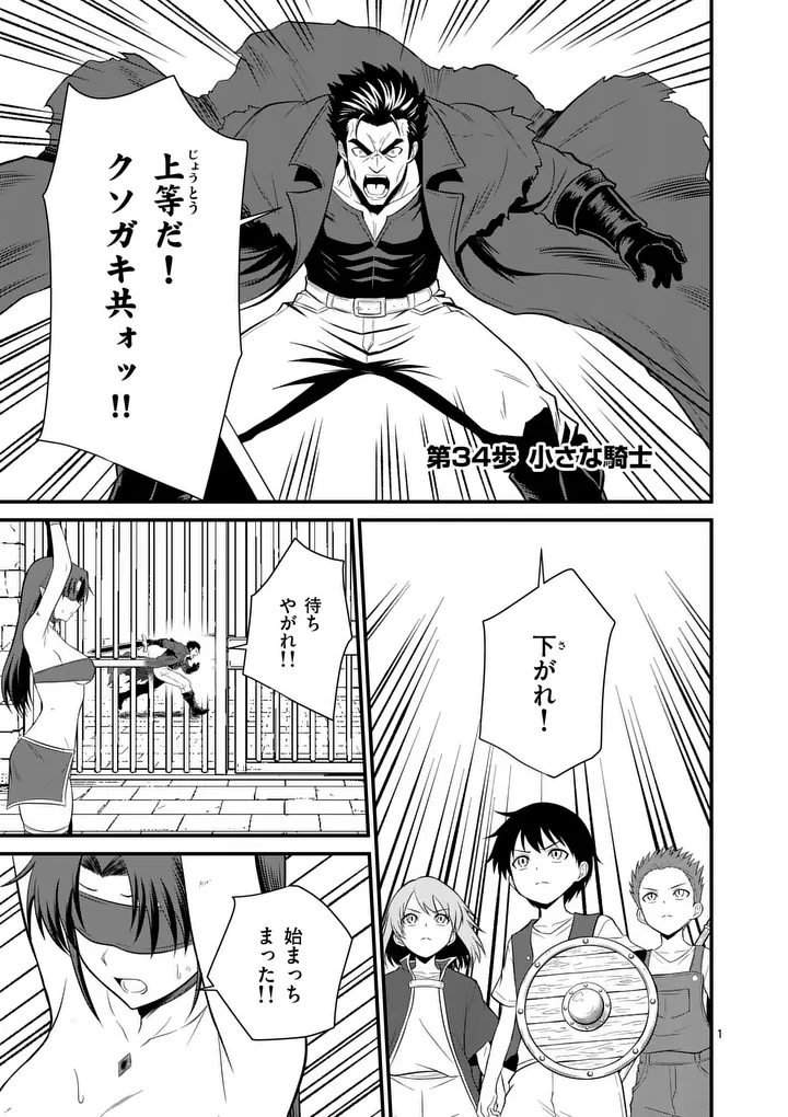 Kingdom of Bravery Chapter 34.1 1ページ