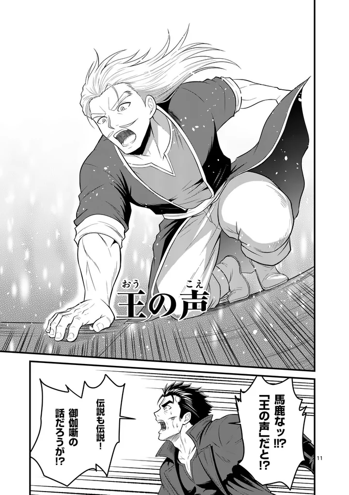 Kingdom of Bravery Chapter 34.1 11ページ