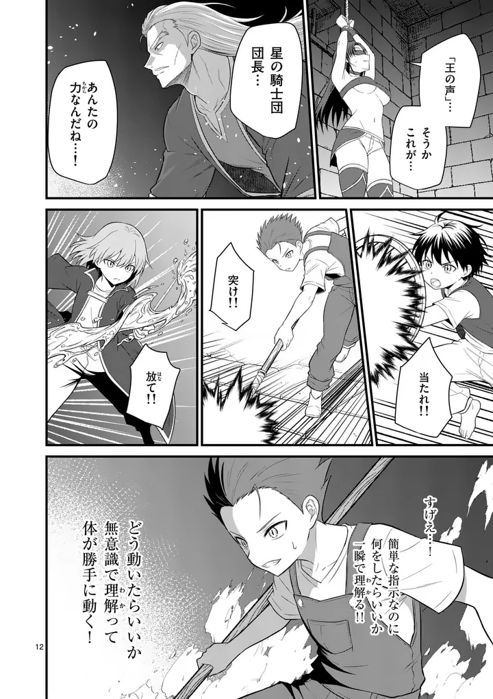 Kingdom of Bravery Chapter 34.1 12ページ