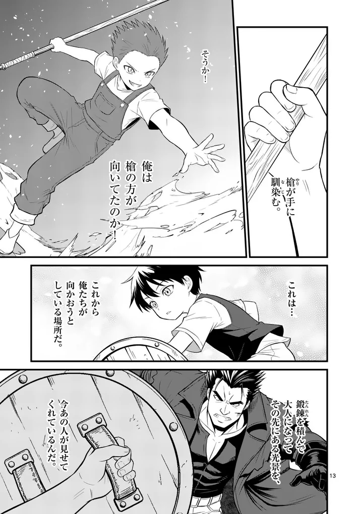 Kingdom of Bravery Chapter 34.1 13ページ