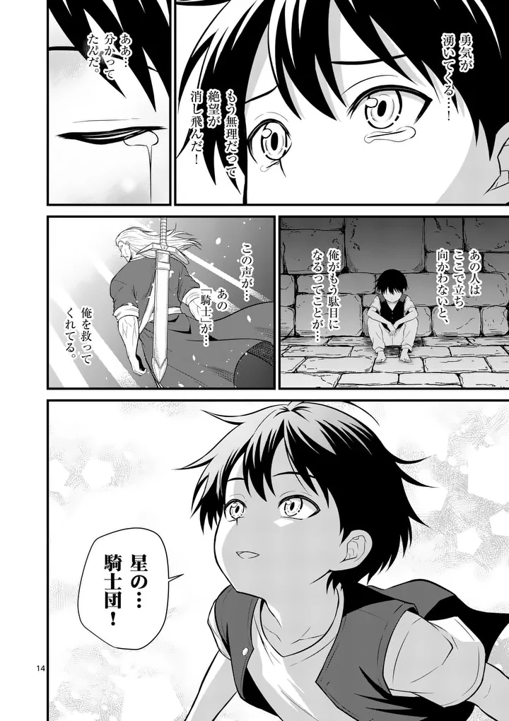 Kingdom of Bravery Chapter 34.1 14ページ