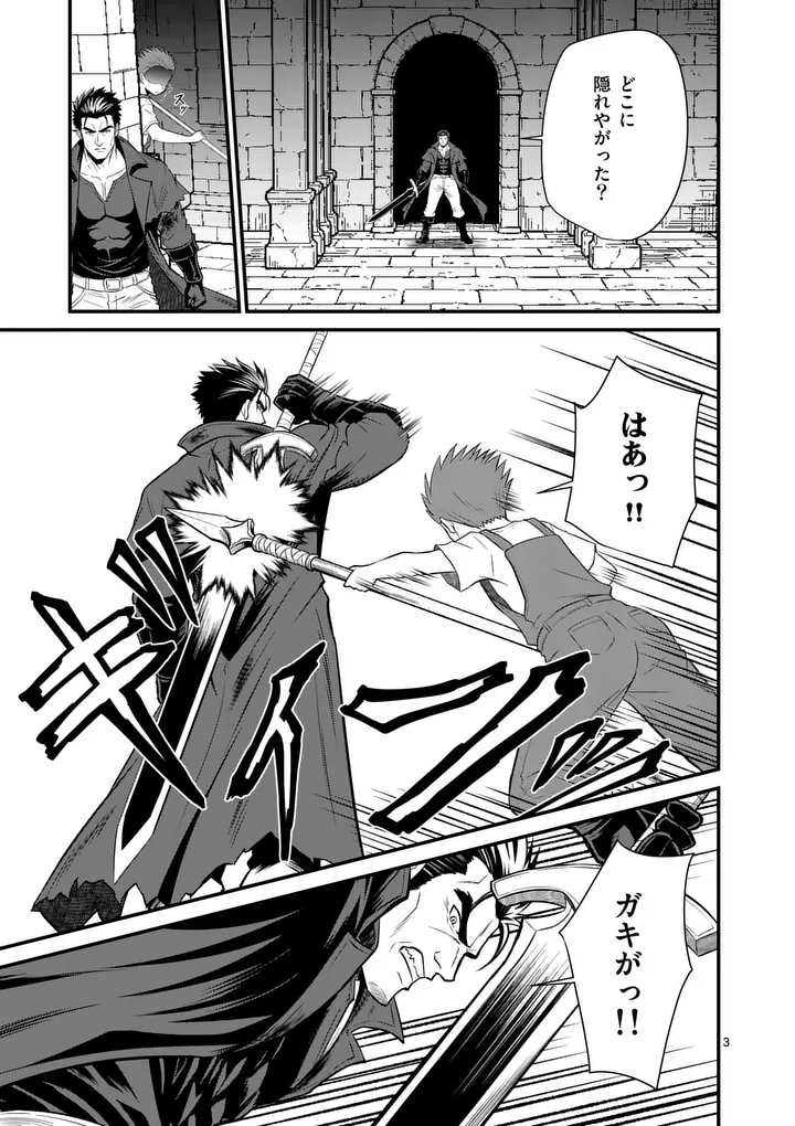 Kingdom of Bravery Chapter 34.1 3ページ