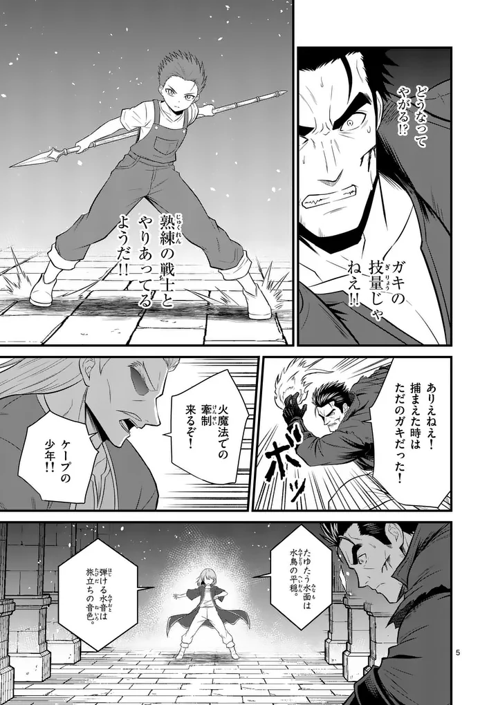 Kingdom of Bravery Chapter 34.1 5ページ