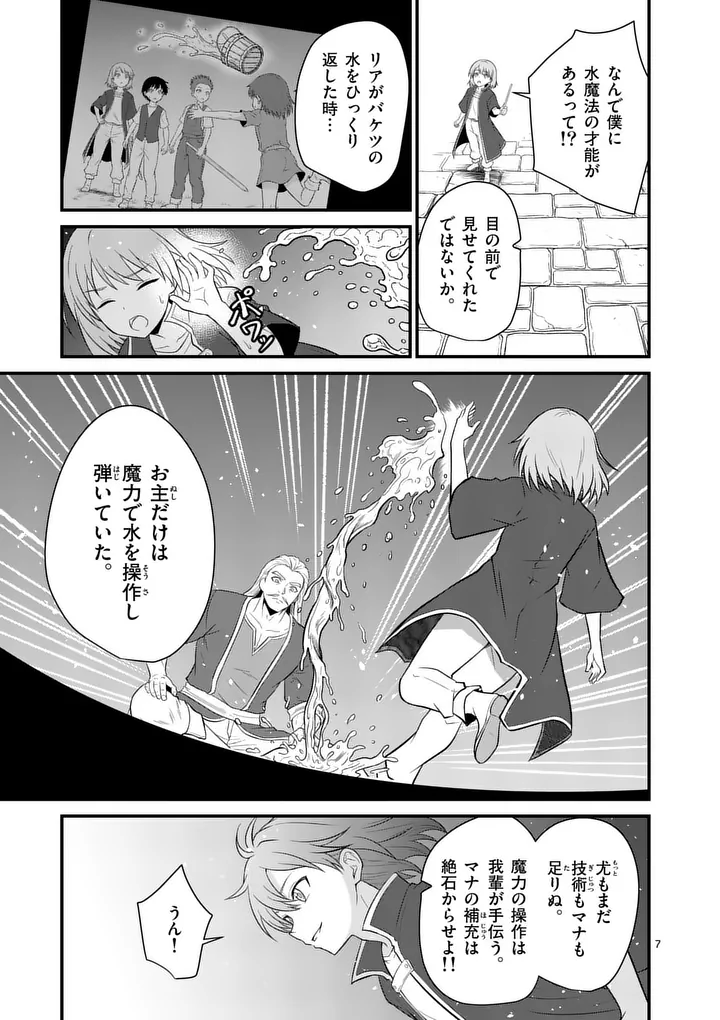 Kingdom of Bravery Chapter 34.1 7ページ