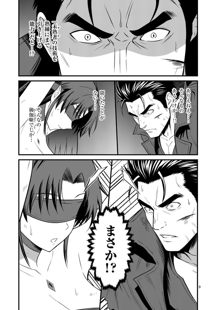 Kingdom of Bravery Chapter 34.1 9ページ