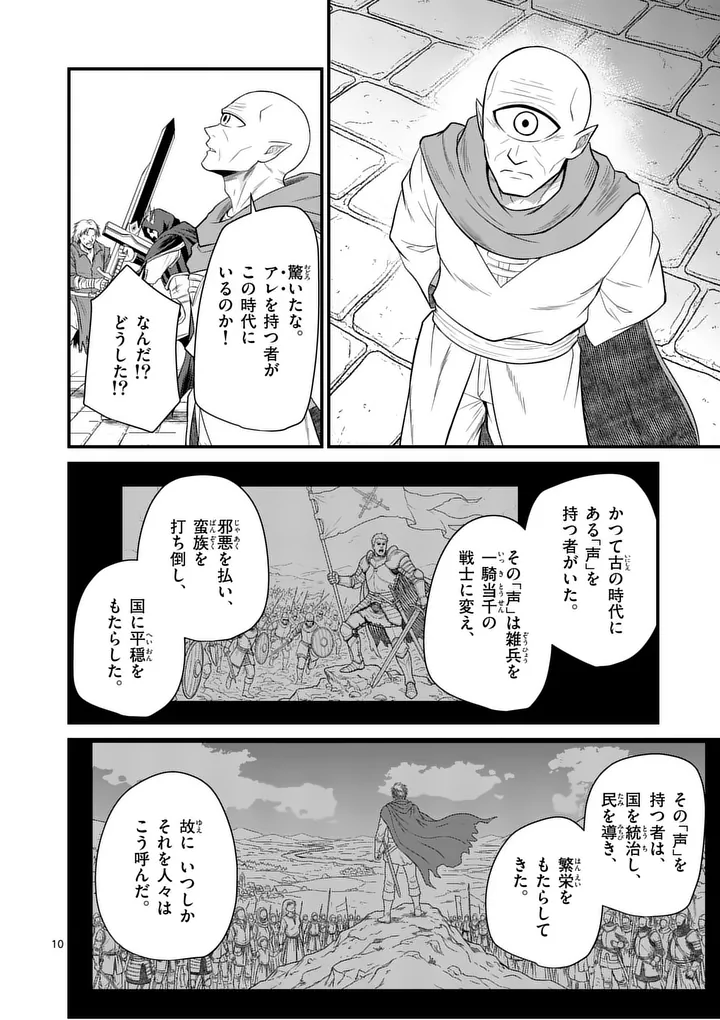 Kingdom of Bravery Chapter 34.1 10ページ