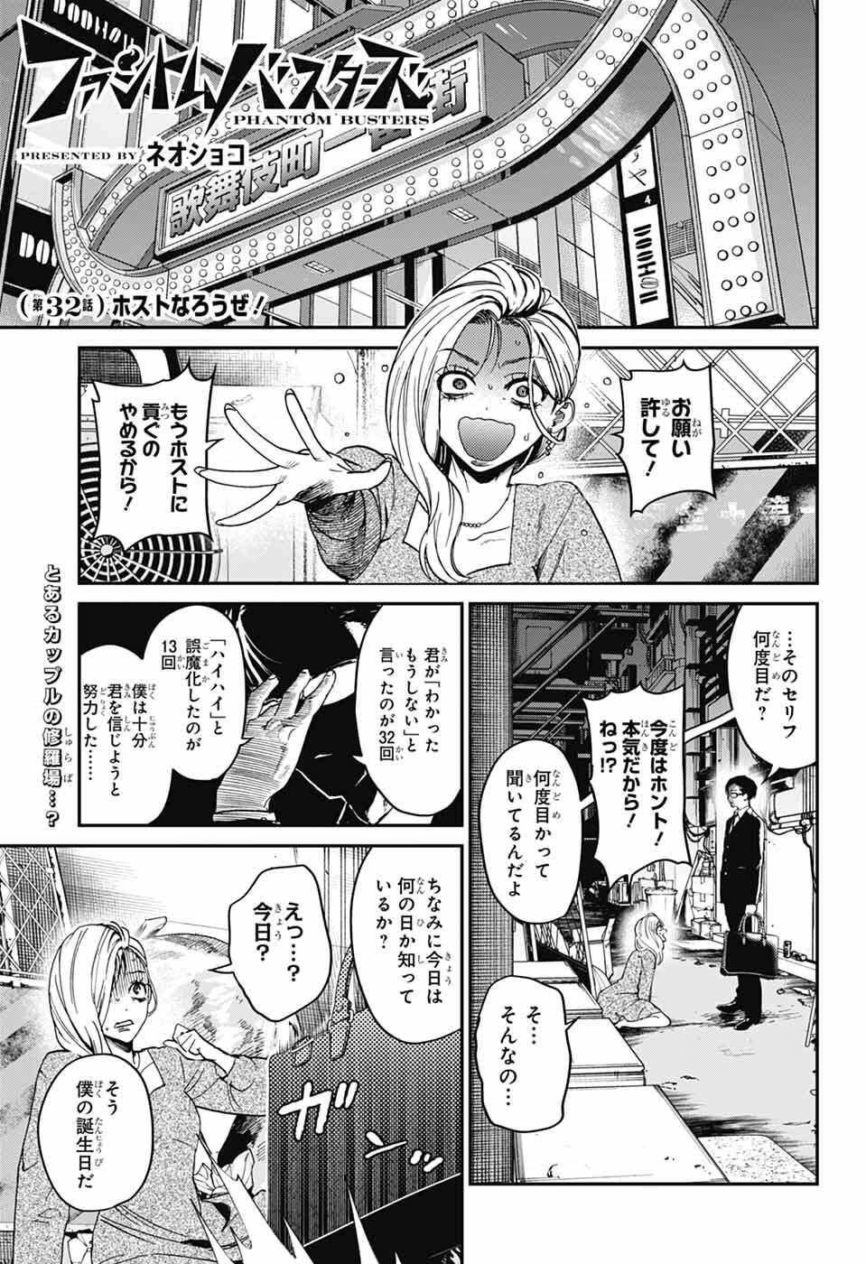 Phantom Busters Chapter 32 1ページ
