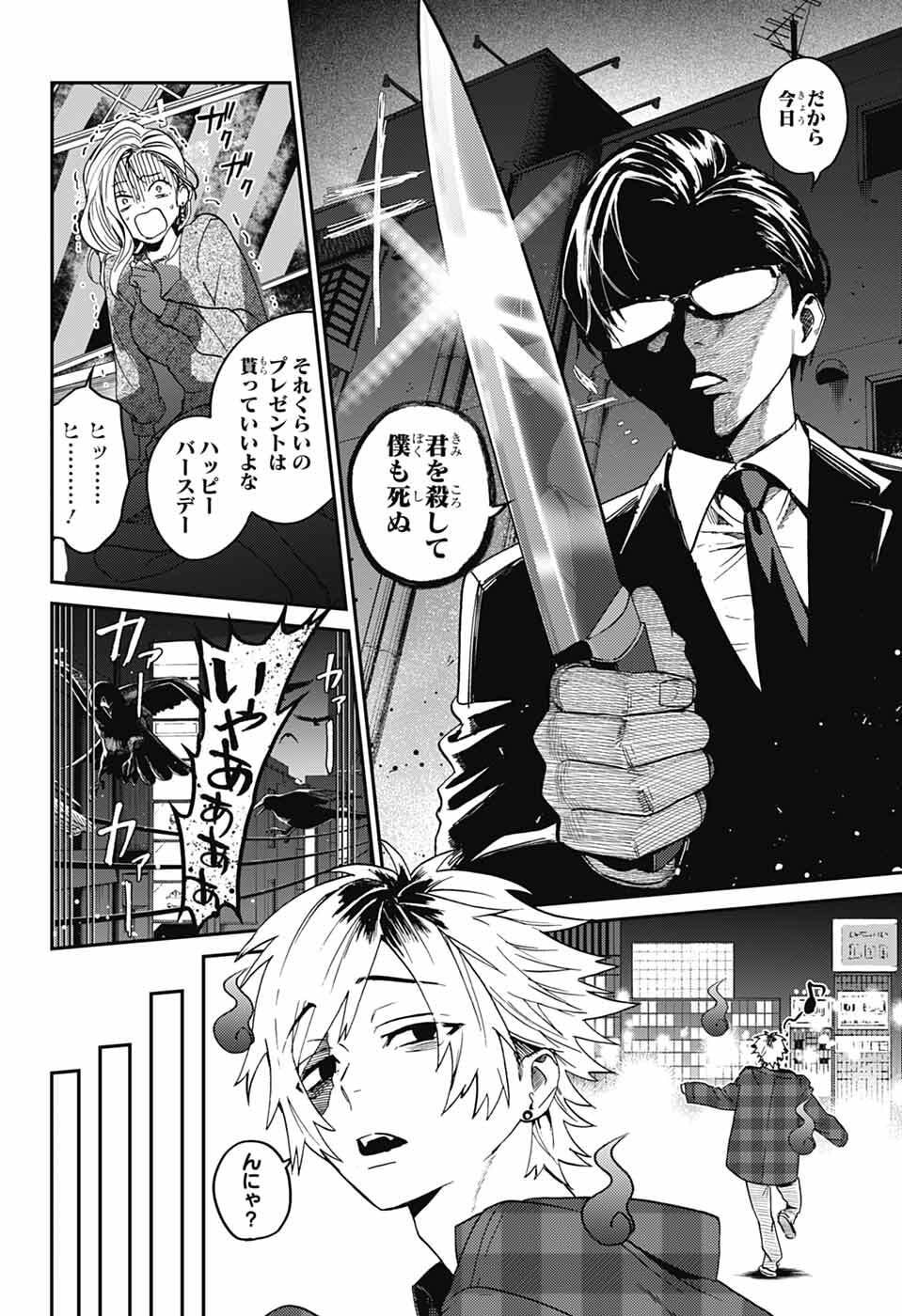 Phantom Busters Chapter 32 2ページ