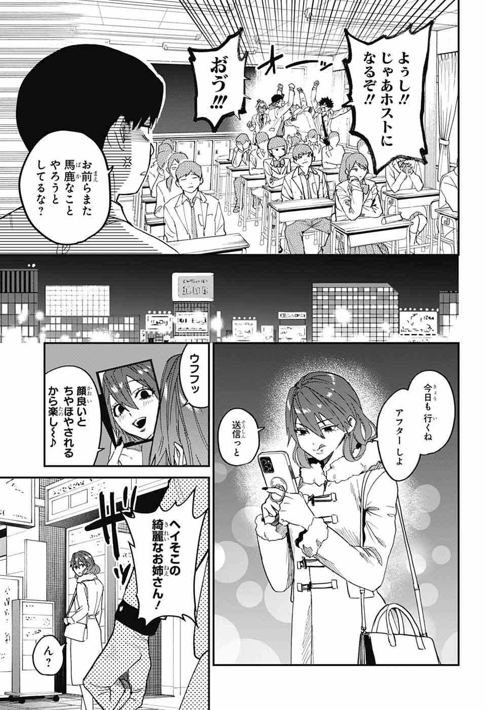 Phantom Busters Chapter 32 11ページ