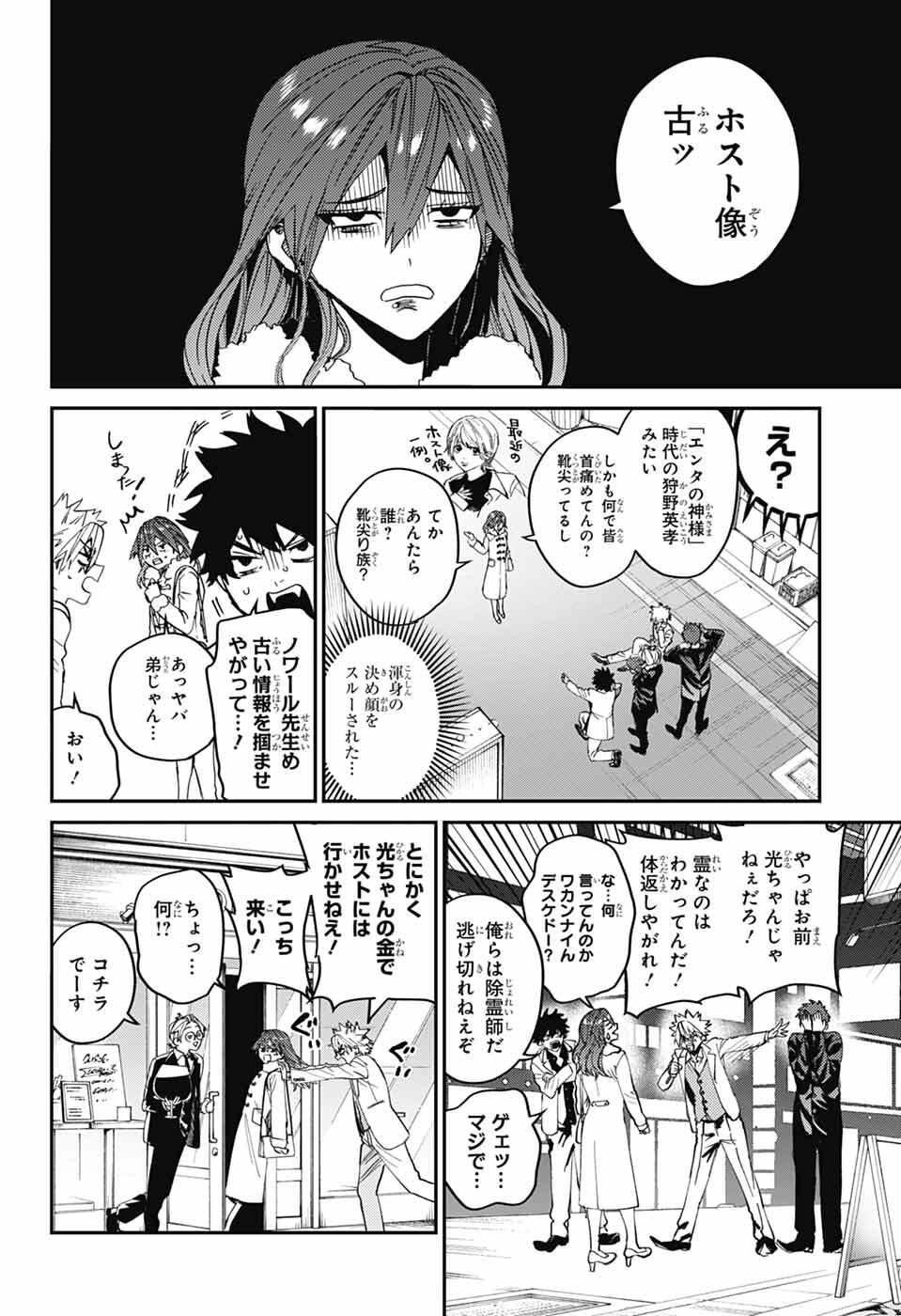 Phantom Busters Chapter 32 14ページ