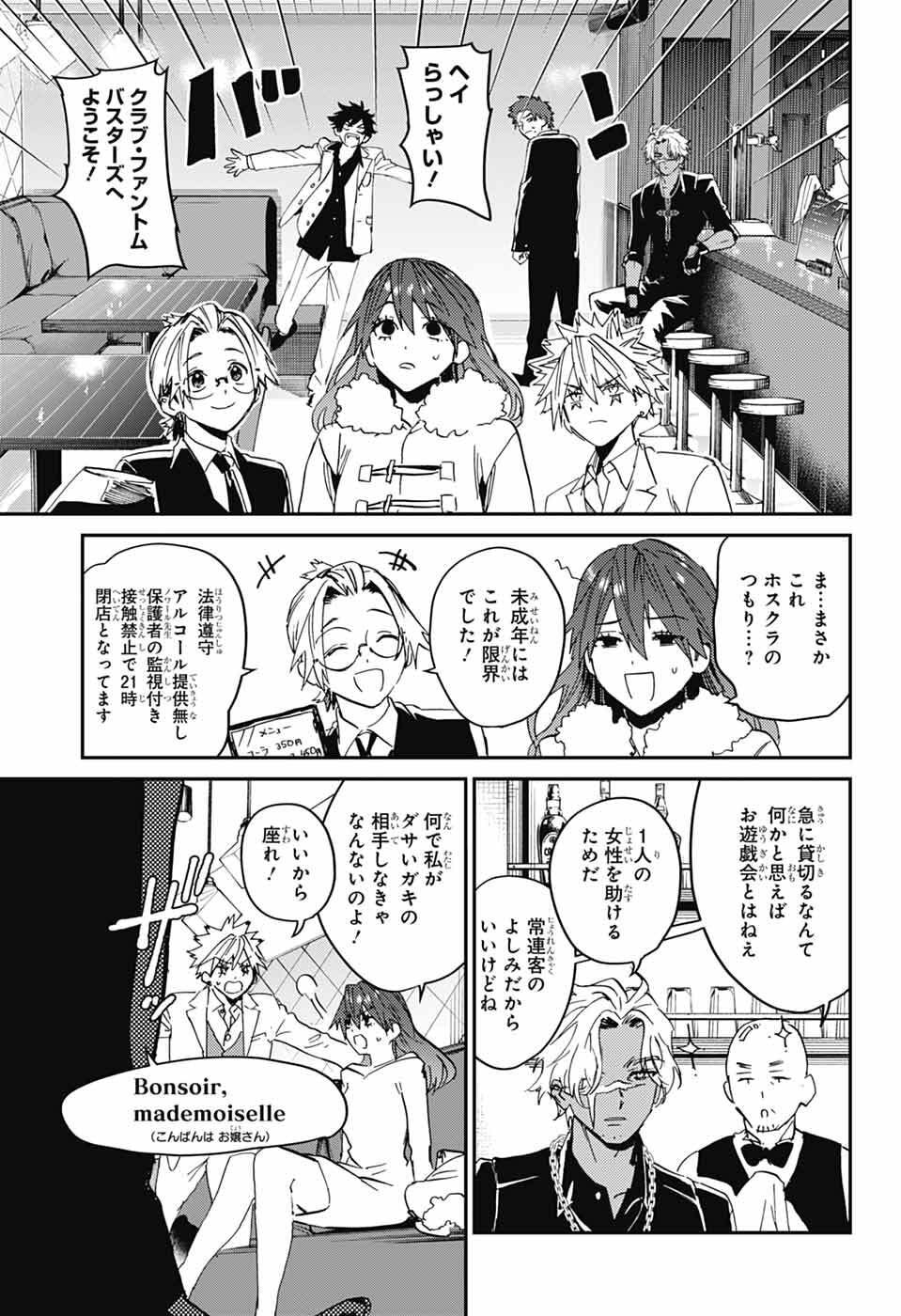 Phantom Busters Chapter 32 15ページ