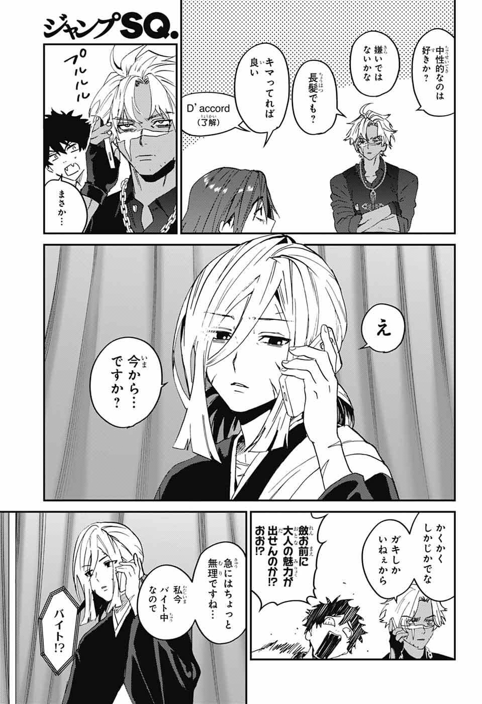 Phantom Busters Chapter 32 17ページ