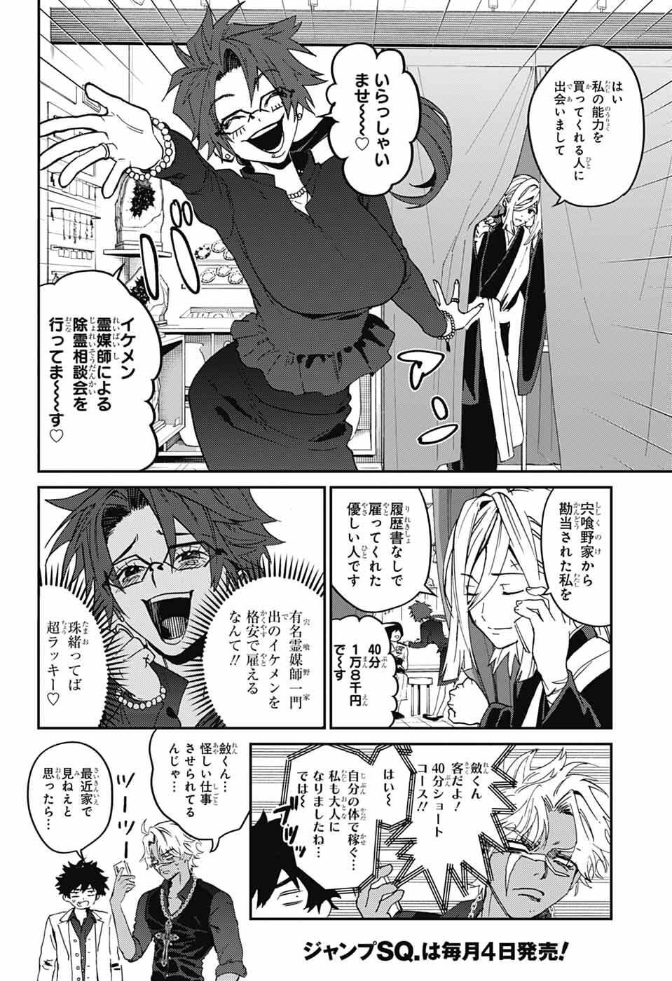 Phantom Busters Chapter 32 18ページ