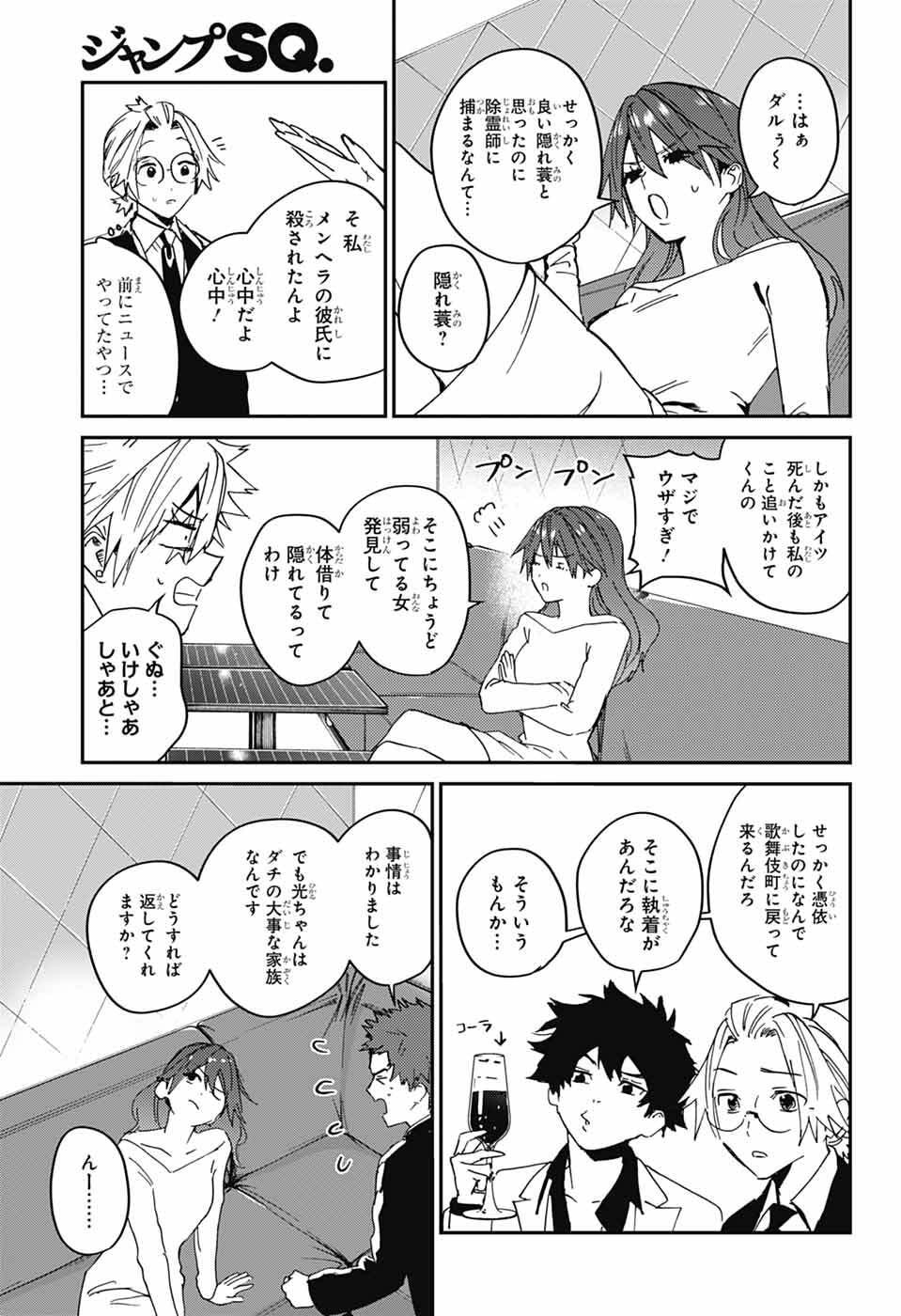 Phantom Busters Chapter 32 19ページ