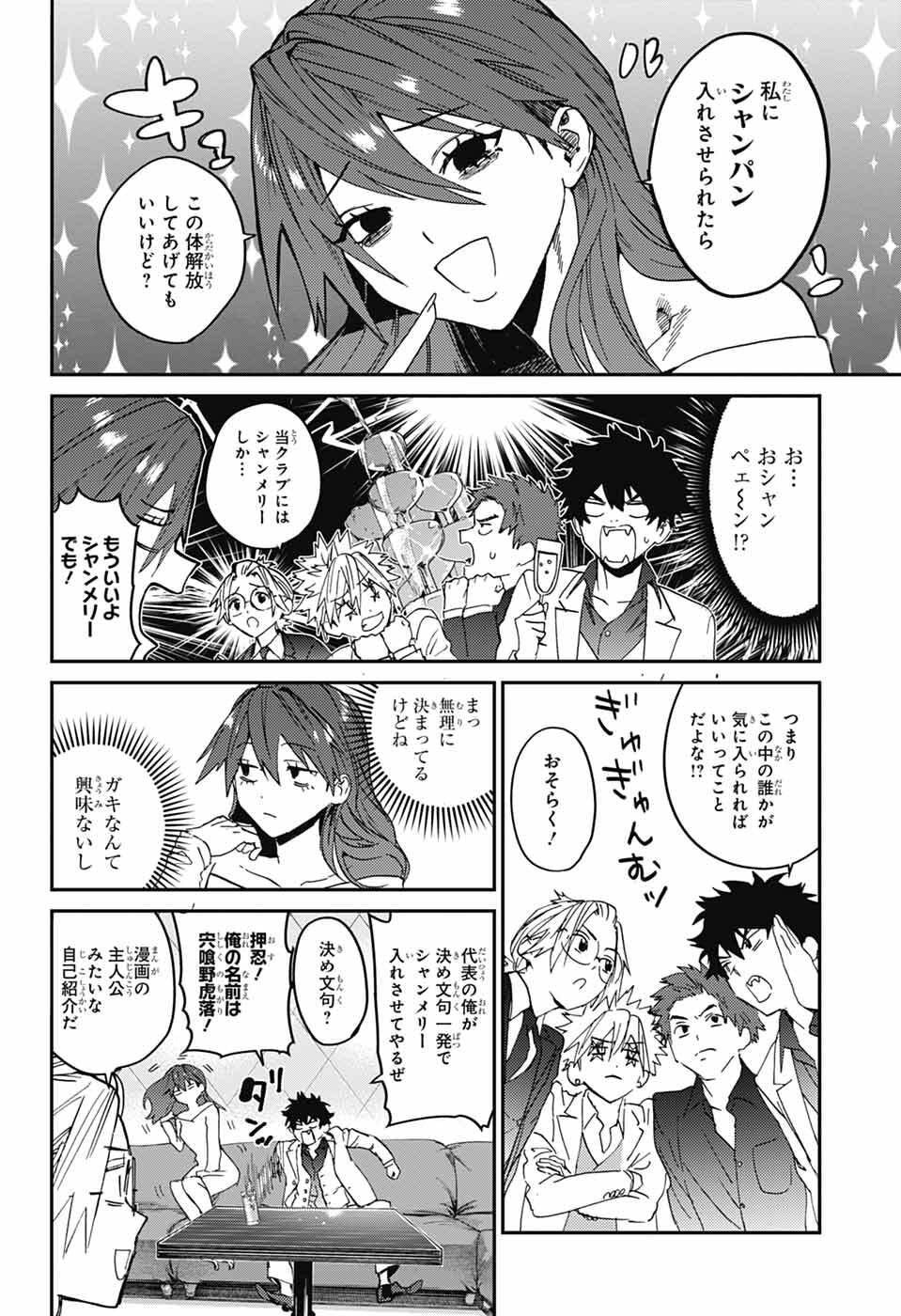 Phantom Busters Chapter 32 20ページ