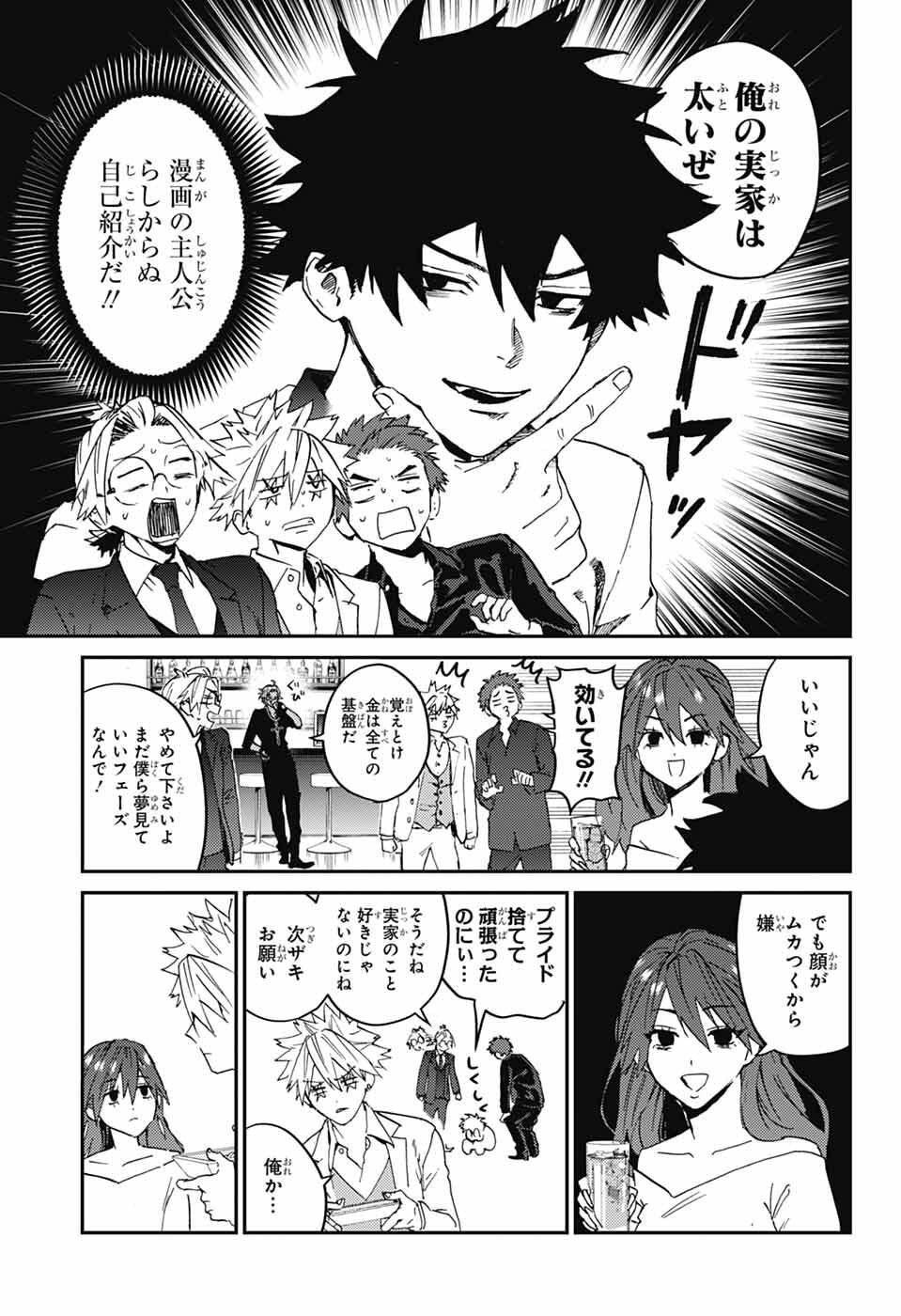Phantom Busters Chapter 32 21ページ