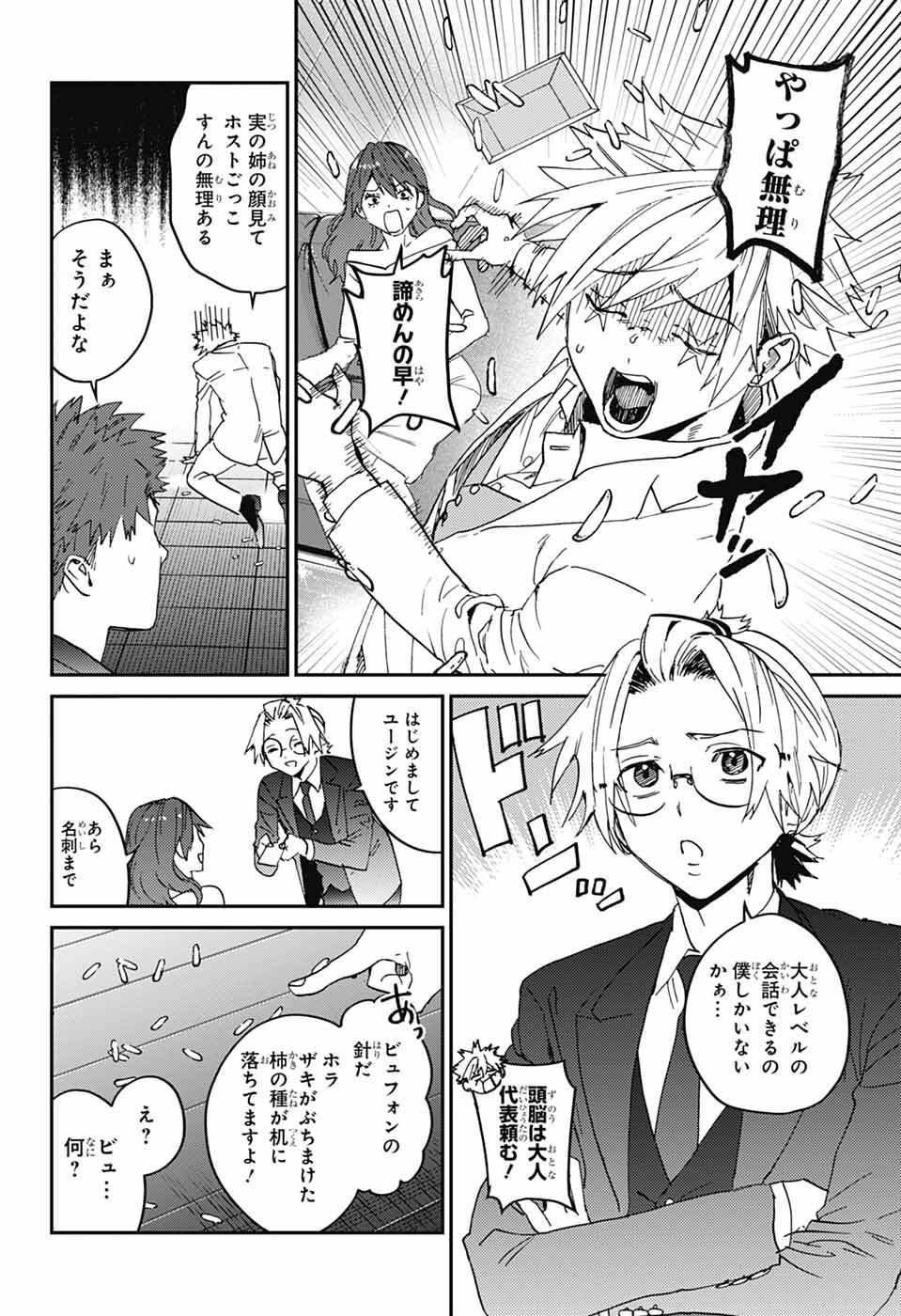 Phantom Busters Chapter 32 22ページ