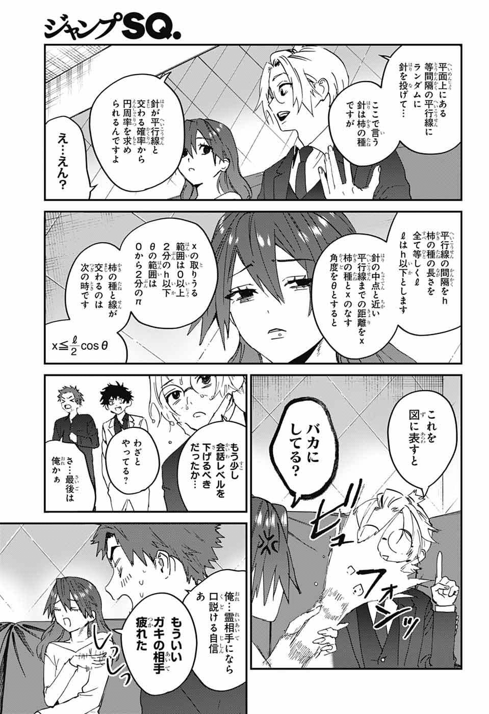Phantom Busters Chapter 32 23ページ